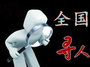如何利用网络找人「宜黄县寻人公司」