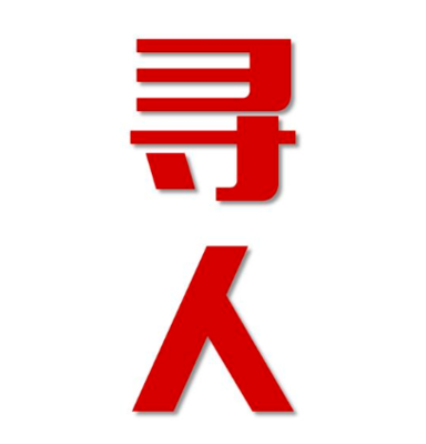 宜黄县寻人还是找正规公司